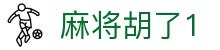 麻将胡了1|麻将胡了1登录 - (中国)无锡麻将胡了1网络科技公司欢迎您